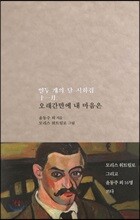 오래간만에 내 마음은