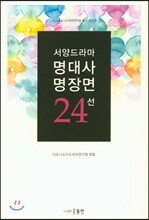서양드라마 명대사 명장면 24선