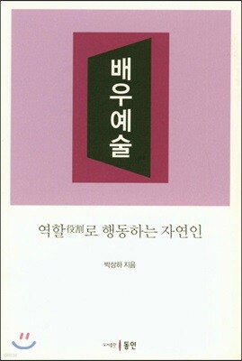 배우예술