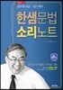 2019 한샘문법 소리노트
