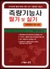 2019 측량기능사 필기 및 실기