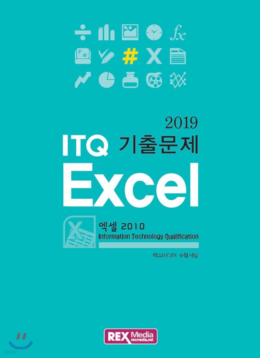 2019 기출문제 ITQ 엑셀 2010