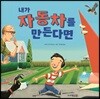 내가 자동차를 만든다면