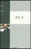 검은 소