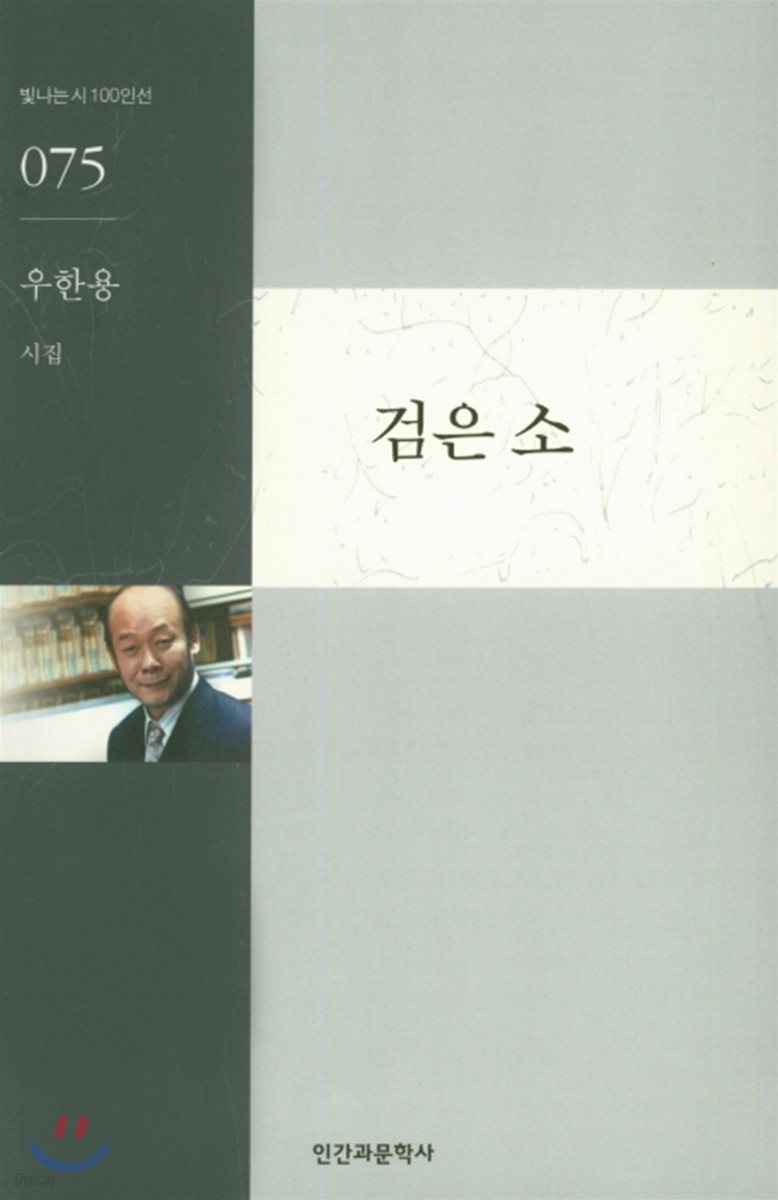 검은 소