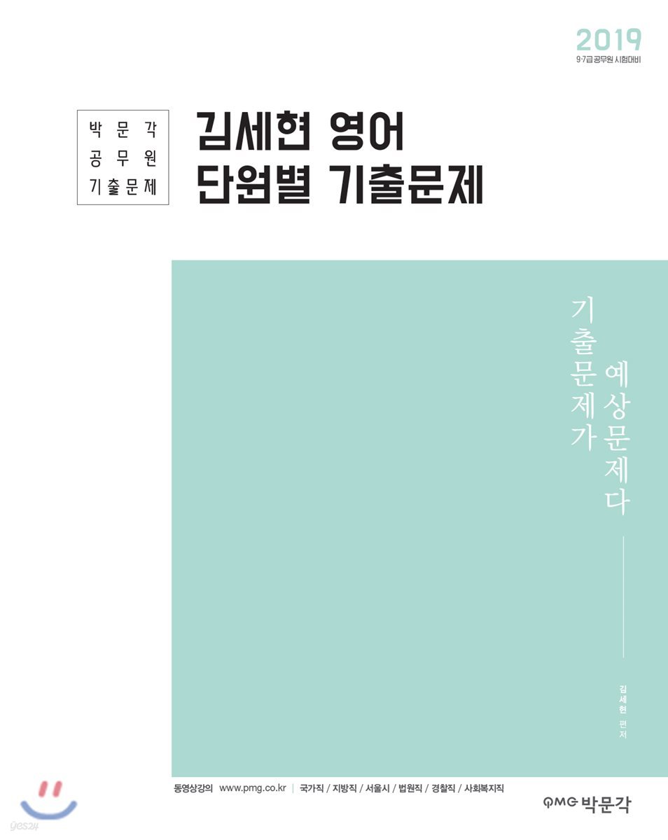 2019 김세현 영어 단원별 기출문제