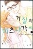 거실의 마츠나가 씨 3