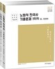 2019 노범석 한국사 기출문제 1919 세트