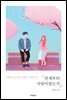 [대여] 언제부터 사랑이었는지