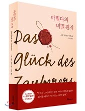 마틸다의 비밀 편지
