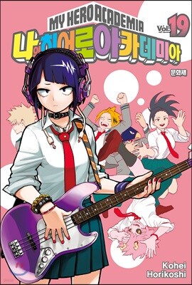 나의 히어로 아카데미아 19 한정판