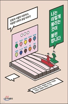 나는 이렇게 불리는 것이 불편합니다