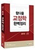 2019 함다올 교정학 완벽정리