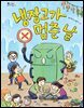 냉장고가 멈춘 날