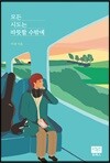 모든 시도는 따뜻할 수밖에