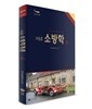 2019 조동훈 소방학개론