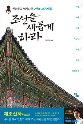 조선을 새롭게 하라