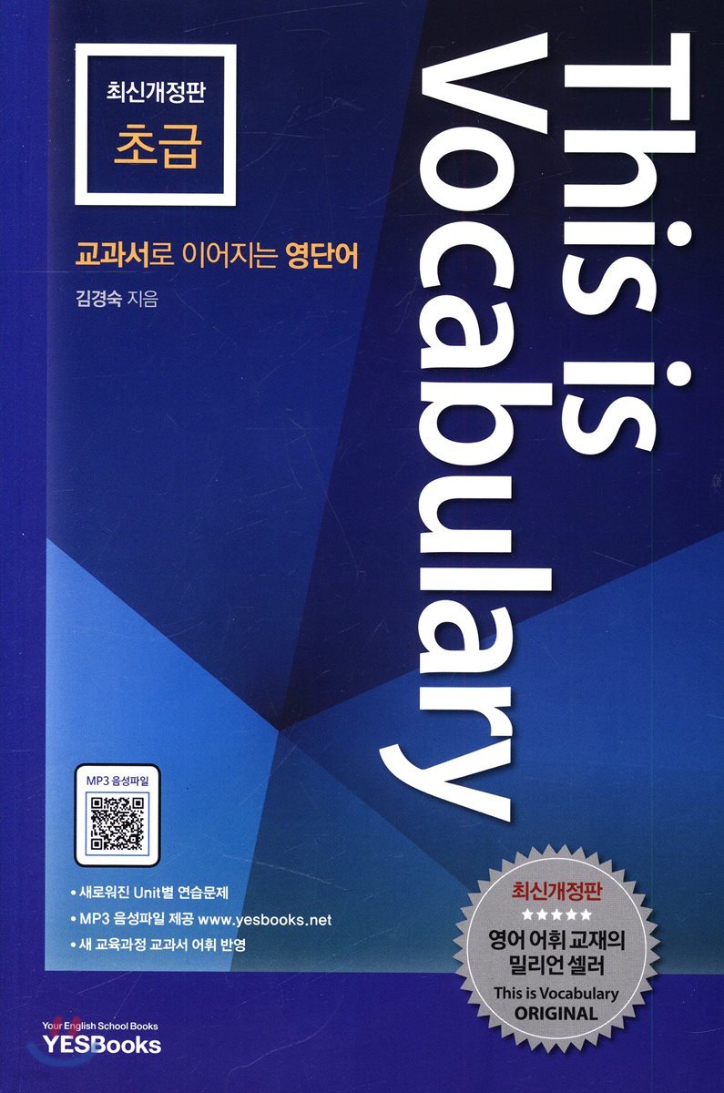 This is Vocabulary 초급 (최신개정판)