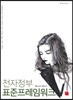 전자정부 표준프레임워크 퀵스타트
