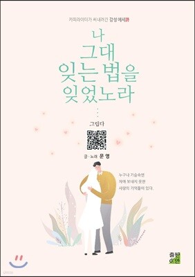 나 그대 잊는 법을 잊었노라