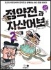 정약전과 자산어보 2