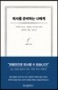 퇴사를 준비하는 나에게