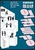 인권연대의 청소년 인권 특강