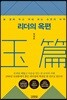리더의 옥편