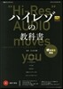 ハイレゾの敎科書