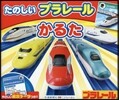 たのしいプラレ-ルかるた