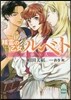 精靈の乙女ルベト(3)運命の人