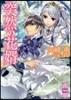 突然の花壻