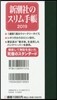 新潮社のスリム手帳