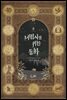 마법사를 위한 동화 2권