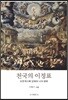 천국의 이정표