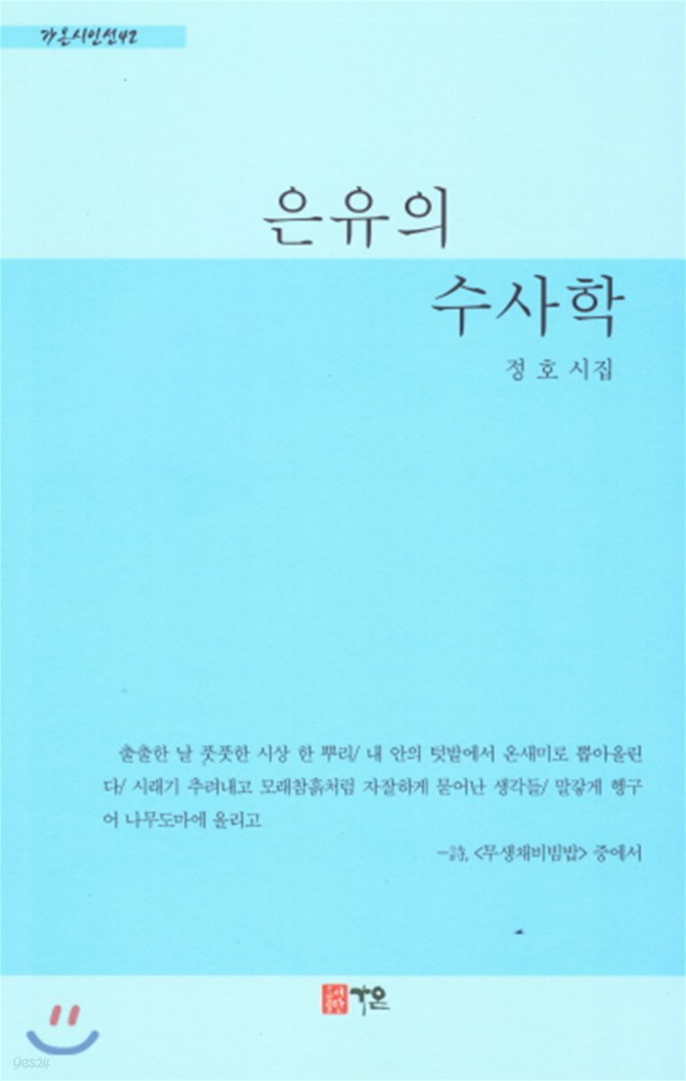 은유의 수사학