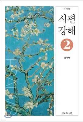 시편 강해2