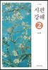 시편 강해2