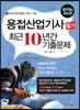 2019 용접산업기사 필기 최근10년간 기출문제