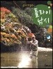 플라이 낚시