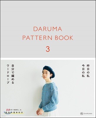 DARUMA PATTERN BOOK(3)
