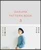 DARUMA PATTERN BOOK(3)