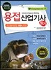 2019 용접산업기사 필기