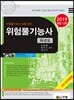2019 위험물기능사 과년도