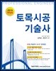 2019 토목시공기술사
