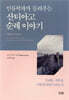 인류학자가 들려주는 산티아고 순례 이야기