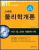 2019 7급 공무원 스마트 물리학개론
