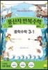풍산자 반복수학 중학수학 3-1 (2019년)