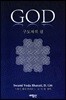 GOD 구도자의 길