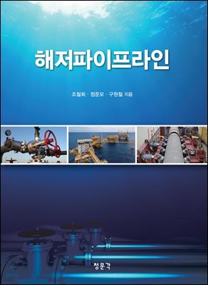 해저파이프라인